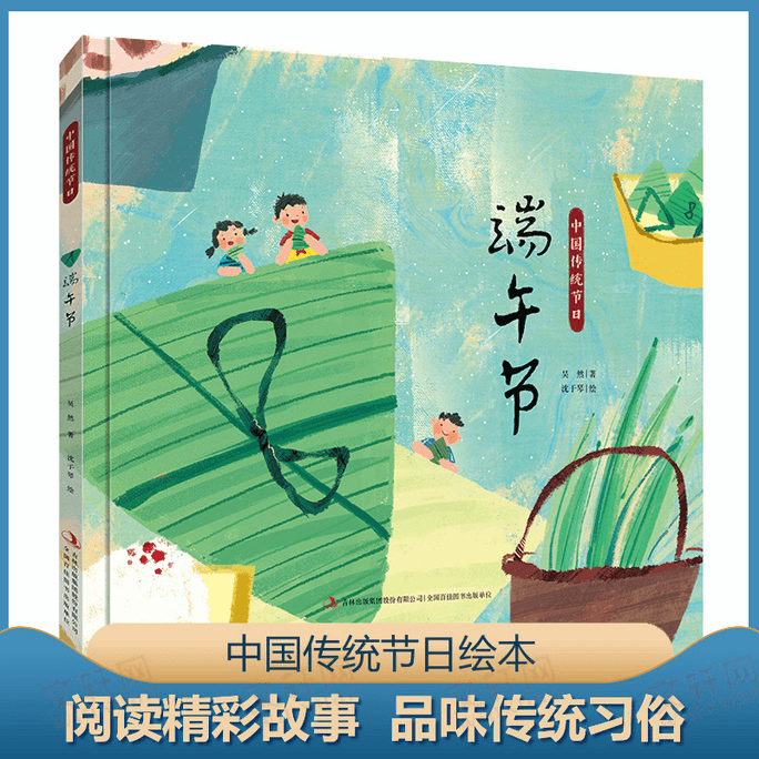 Dragon Boat Festival Jilin Publishing Group Co., Ltd