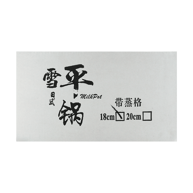 YUKIRO 日式锤纹不锈钢雪平锅 一人食蒸煮两用小奶锅 18cm 附蒸屉和盖子 燃气电磁炉通用 双耳蒸笼随机发货 16