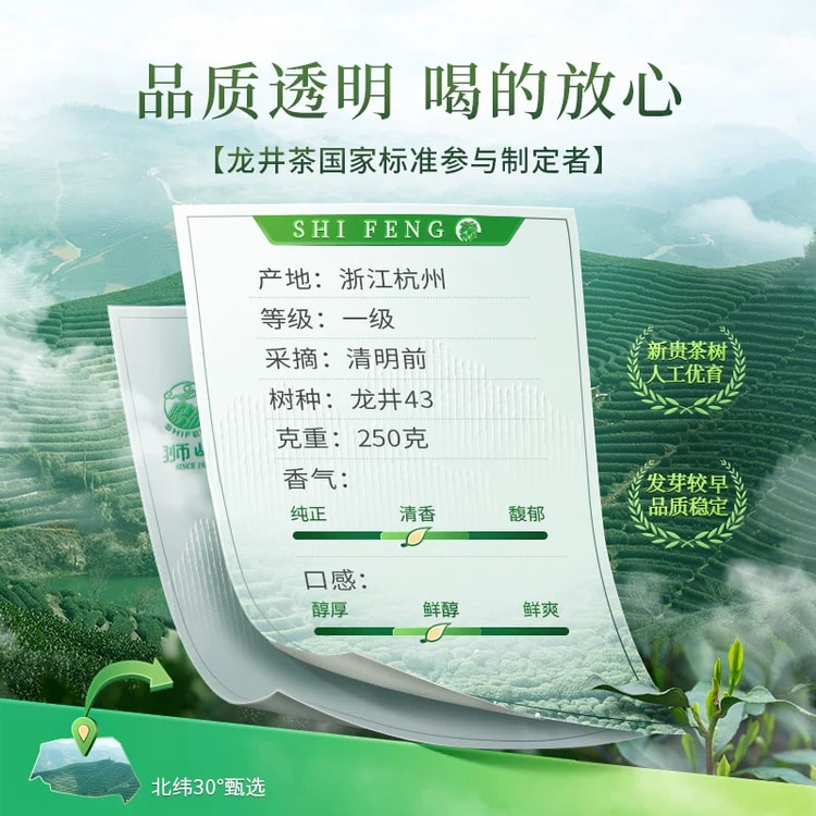 中国直送】 獅峰茶葉 2026新茶上市 獅峰牌明前龍井茶葉43号春茶緑茶