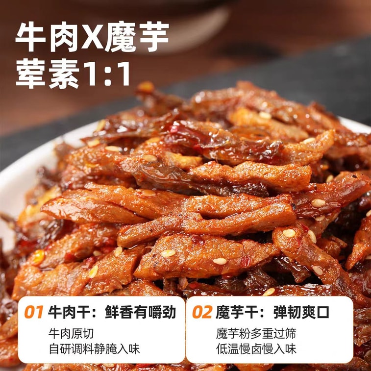 【中国直送】西宇美農 スパイシービーフ＆こんにゃくジャーキー、こんにゃくモツ、肉と野菜の即席スナック 168g×1袋 4