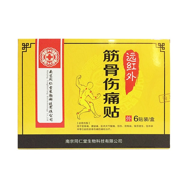 商品详情 - 【中国直邮】南京同仁堂 远红外热敷筋骨伤痛贴 放松肌肉
