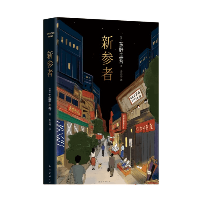 【중국 직배송】 중국 서적 신참자 (2025년판)