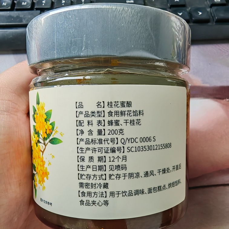 雲南キンモクセイハニーワイン（砂糖不使用）[原材料：ハチミツ＋乾燥キンモクセイの花] お湯に浸してお茶としてお召し上がりください。痰の緩和、喉の痛みの緩和、便通促進に役立ちます。キンモクセイジャム200g。焼き菓子、デザート、パン、ペストリー、ヨーグルトに最適です。 6