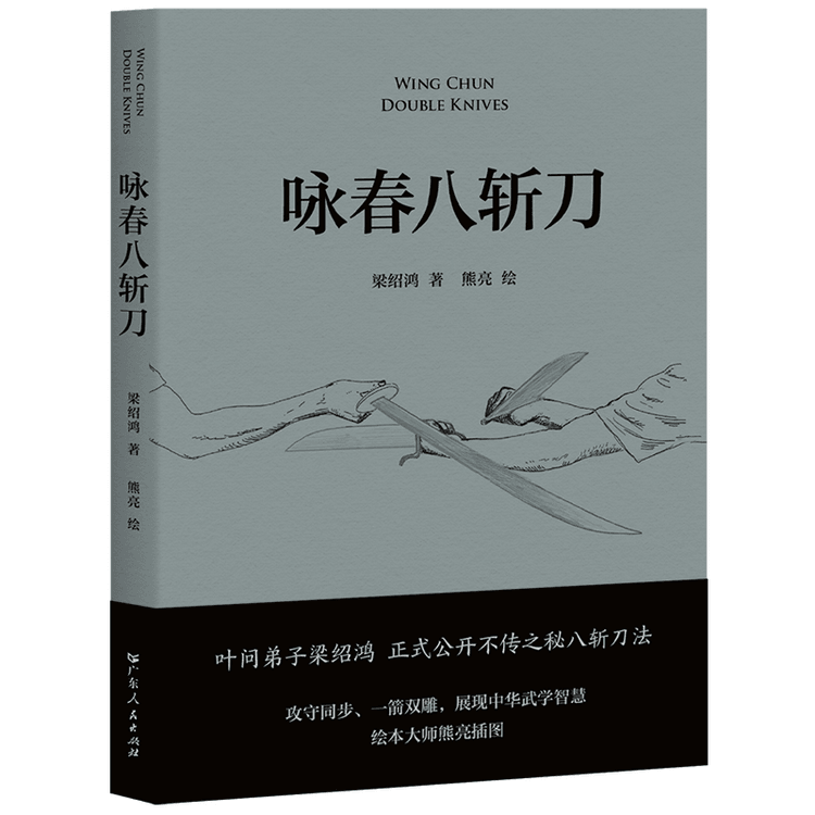 中国からのダイレクトメール 】イップ・マンの直弟子、梁秀宏著『詠春拳八振ナイフ』、原則と手順の詳細なイラスト、実物の実演写真を含め、八振ナイフのテクニックが正式に公開、中国カンフー、売れ筋商品  Yami