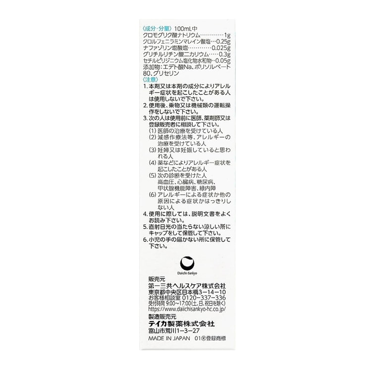 【日本直邮】DAIICHI-SANKYO第一三共 AG过敏性鼻炎塞流水涕喷剂喷雾 30ml温和S型 季节性过敏 缓解鼻炎 3