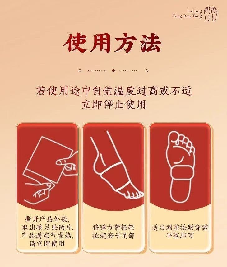 北京同仁堂 艾草蒸汽暖足贴 自发热敷 10片装