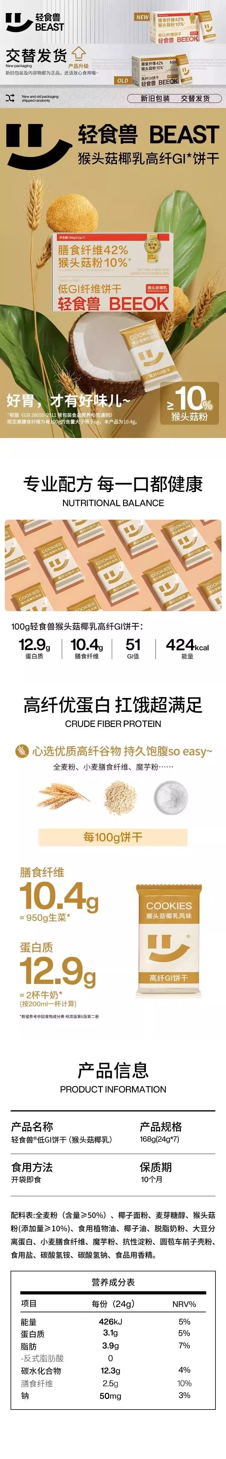 【中国直邮】 轻食兽 代餐饼干 全麦粗粮低GI 办公室解馋饱腹健身小零食品 24g*7包/盒 #猴头菇味 早餐饱腹 无糖精【专业慢升糖 远离糖负担】