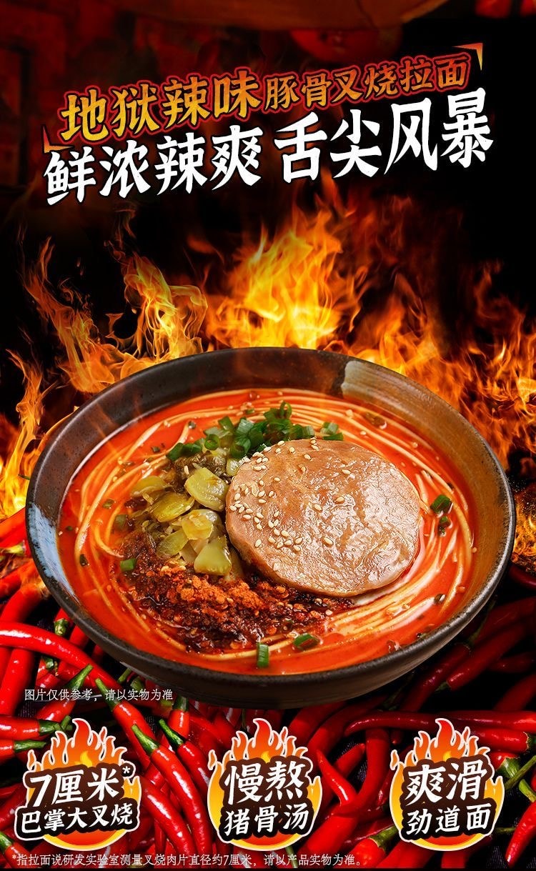 拉面说 【地狱辣味】豚骨叉烧拉面174.4g夜宵速食方便面拉面