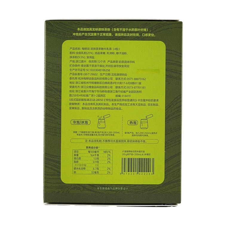 Rich Matcha Polyphenol Milk Tea 2.82 oz【Low Calories】【 Yami Exclusive】 7