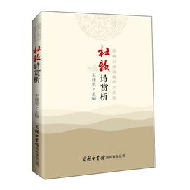 【中國直郵】杜牧詩賞析