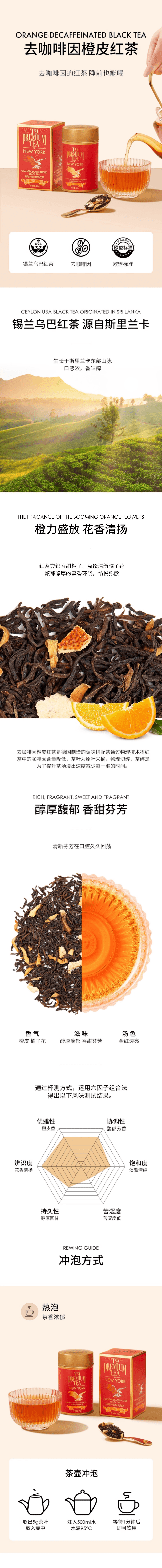 【中國直郵】 T9 小傳【去咖啡因橙皮紅茶】熱泡調味散茶 50g罐裝