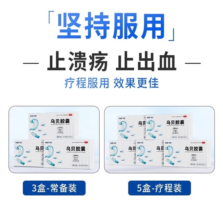 Wubei Capsules a traditional Chinese patent medicine for stomach diseases and pain 0.5g*48 capsules *3 boxes 3