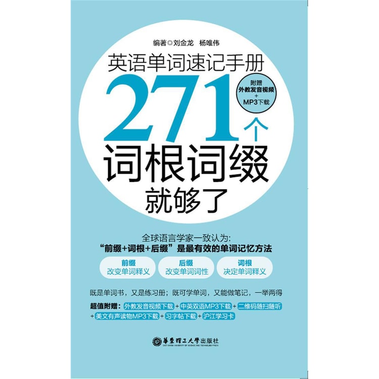 英语单词速记手册 271个词根词缀就够了 附赠外教发音视频 Mp3下载 亚米
