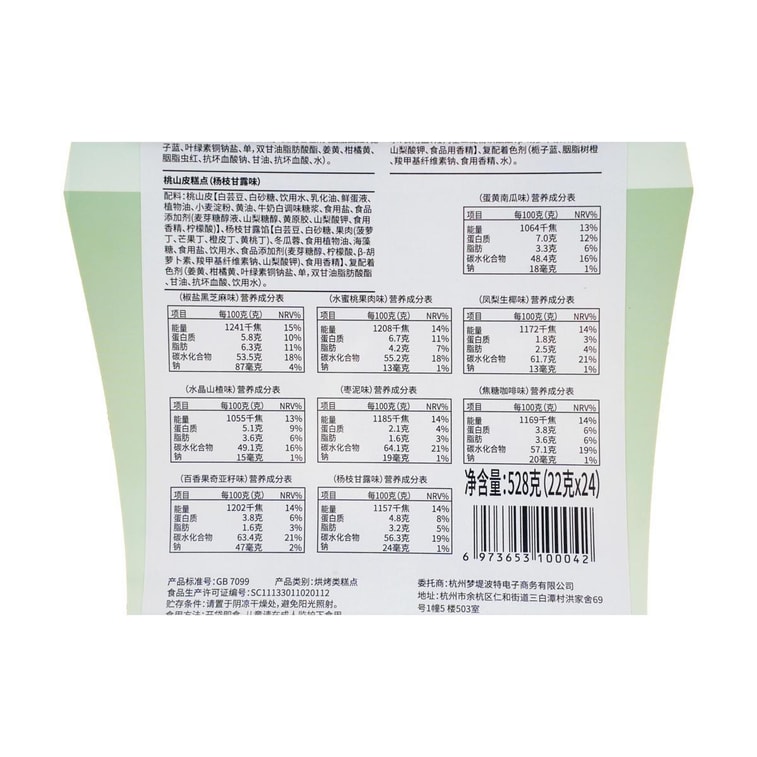 24 Solar Terms ムーンケーキ ギフトボックス 24個 18.62 oz【中秋節 ムーンケーキ】 16