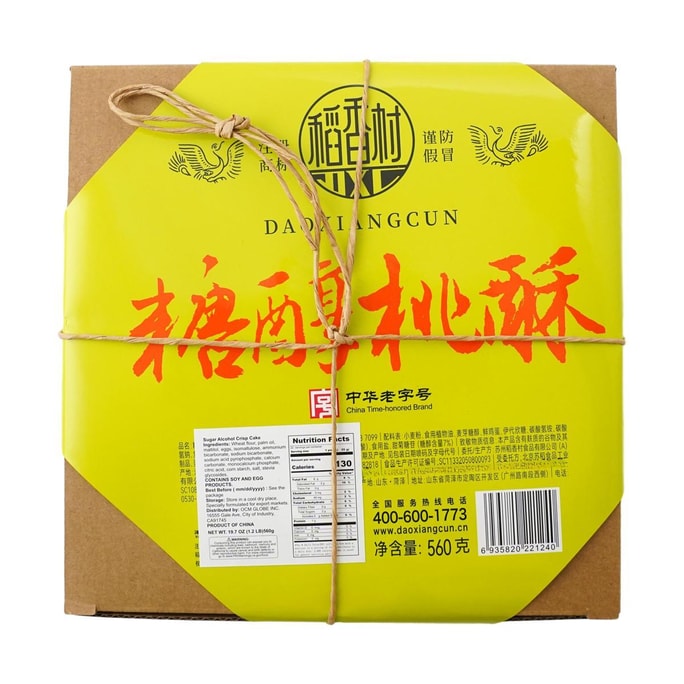 稻香村 糖醇桃酥 中式传统点心茶点 低糖酥性核桃饼干 560g【佳节好礼】