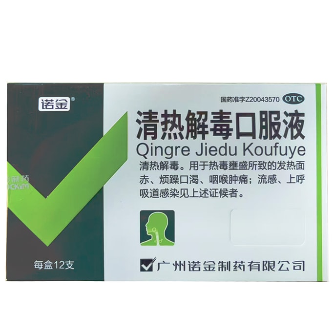 Nuojin Qingre Jiedu Oral Liquid 12 Tubes Clearing Heat And Detoxifying