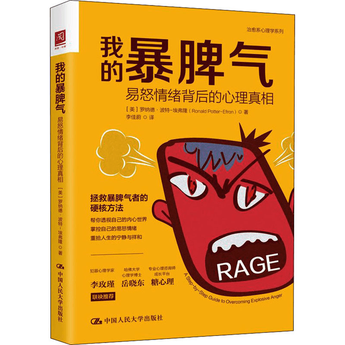 The psychological truth behind my violent and irritable emotions