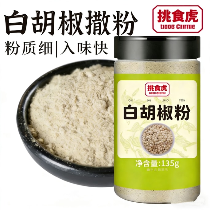 [Seasoning Specialist] Choosy Tiger Authentic Hainan Pepper Powder 1 bottle 135g White Pepper for Grinding, Soup, Barbecue, Sprinkling, Marinade, Seasoning