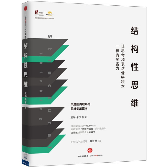 【中国からの直送メール】 I READING は読書が大好きです 構造的思考: 思考と表現を積み木のように秩序正しく、楽にします。