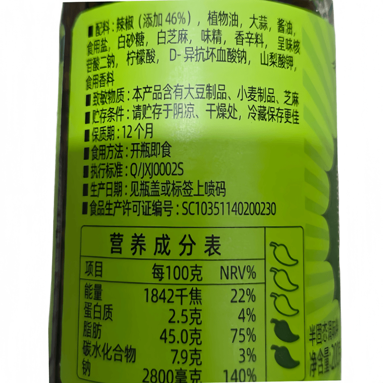 【中國直郵】 吉香居 暴下飯川式炭烤燒椒醬拌麵虎皮青椒 200g*1瓶 5