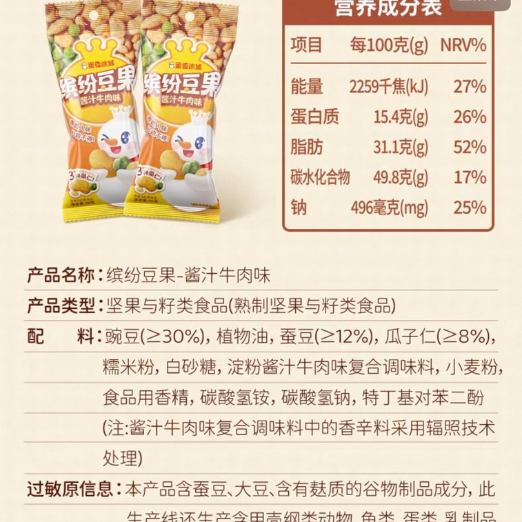 Colorful Bean Capsules 20g*10 packs 3