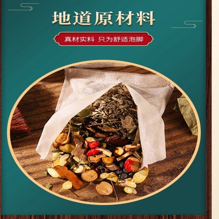 中國直郵】 南京同仁堂艾草足浴藥包900g 綠金家園驅寒濕助眠暖身助眠
