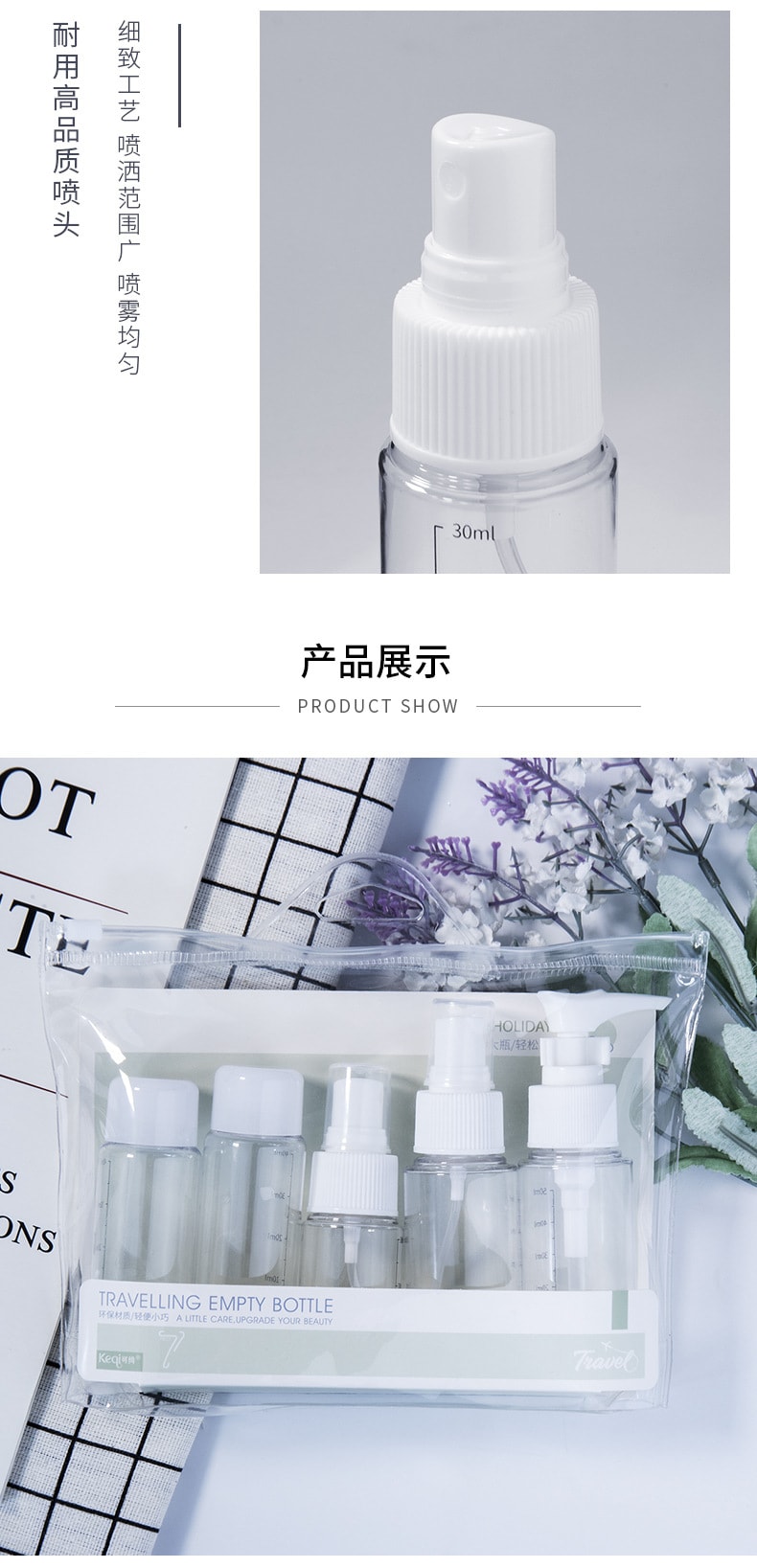 可绮 PET分装瓶 7件套 旅行户外 喷雾瓶 乳液挤压瓶 液体空瓶