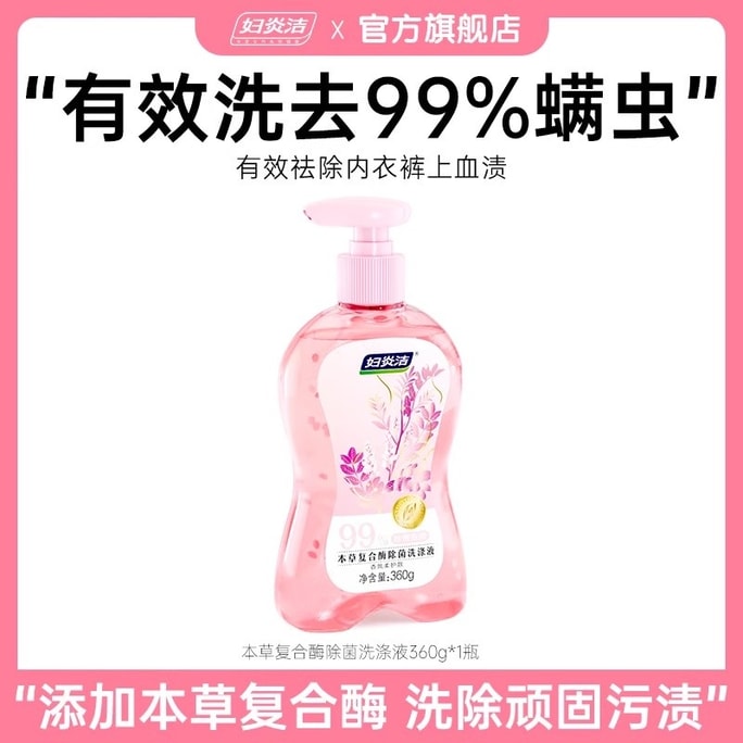 【中國直郵】 婦炎潔 內褲清洗液女士去血漬黃漬殺菌除蟎 360g*1瓶