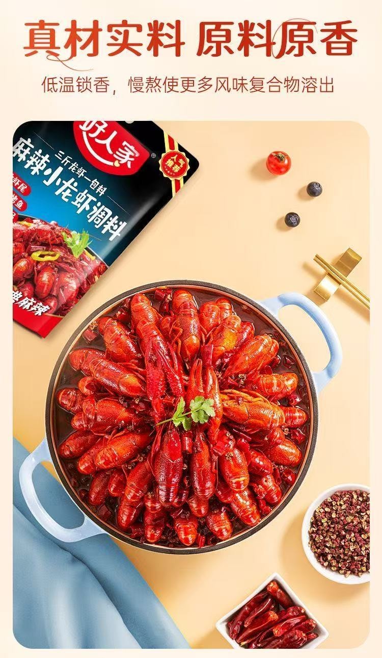 【中國直郵】 好人家 麻辣小龍蝦調味料包200g*1袋 辣滷油燜龍蝦尾底料