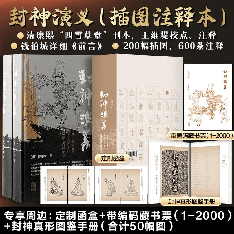 Fengshen Yanyi (illustrated annotated edition) - Yami.com