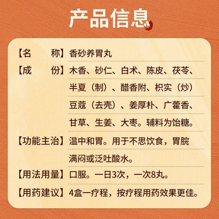 【中國直郵】 仲景 香砂養胃丸 2盒 香沙消化不良胃脹脾胃虛弱胃藥 3