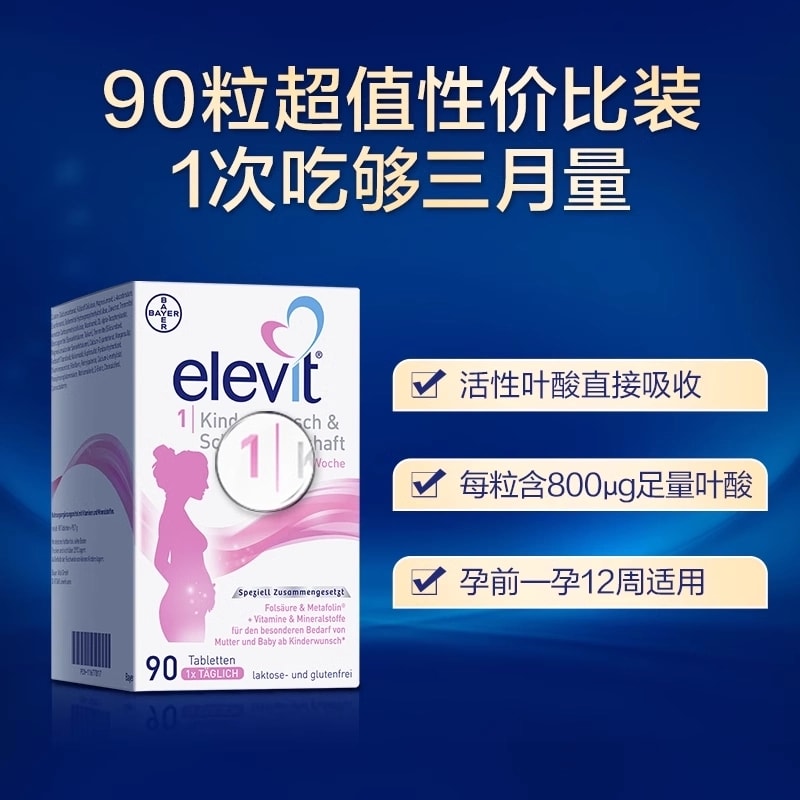 【中国直邮】 澳大利亚 爱乐维 德国1段备孕孕前期活性叶酸维生素90片 备孕-胚胎合适