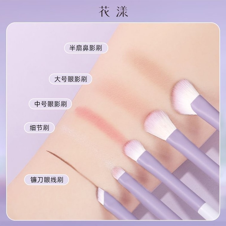 【中國直郵】 花漾 荳蔻紫色 1套化妝刷套裝高顏值正品刷子點彩刷眼影刷軟毛超軟滄州 中國 通用 5