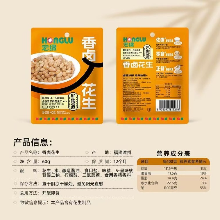 【中國直郵】 宏綠 香滷花生小菜開袋即食下飯菜早餐夜宵水煮花生米60g*1包 9