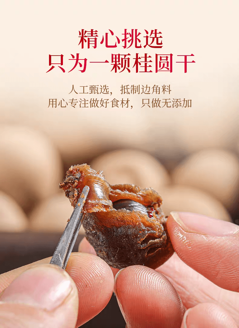 菌妍 桂圓乾福建莆田特產龍眼乾泡水喝乾貨桂圓肉非無核新果100g*1袋