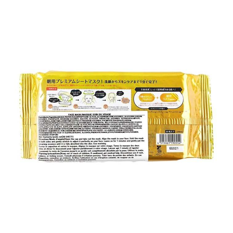 日本BCL SABORINO早安面膜 60秒懒人保湿面膜 洁面+护肤+保湿打底 30片 【维C奢宠款】【亮白润泽】【抗氧化】 3
