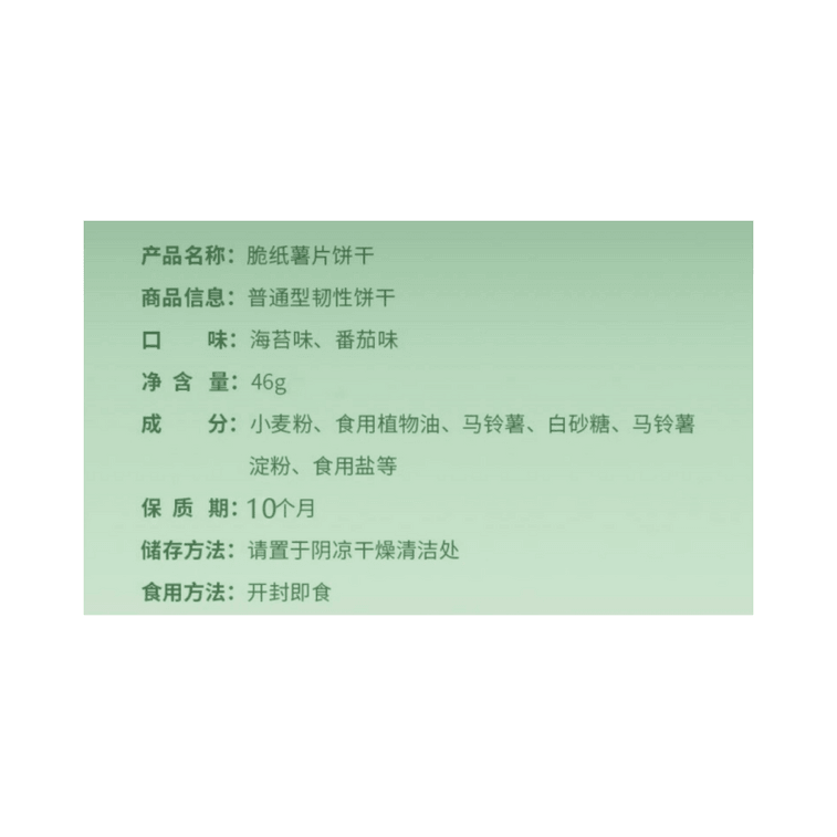 【中国直送】フィリピン産 C2 海藻風味クリスピーペーパービスケット 美味しい薄焼きクッキー 46g×4箱 3