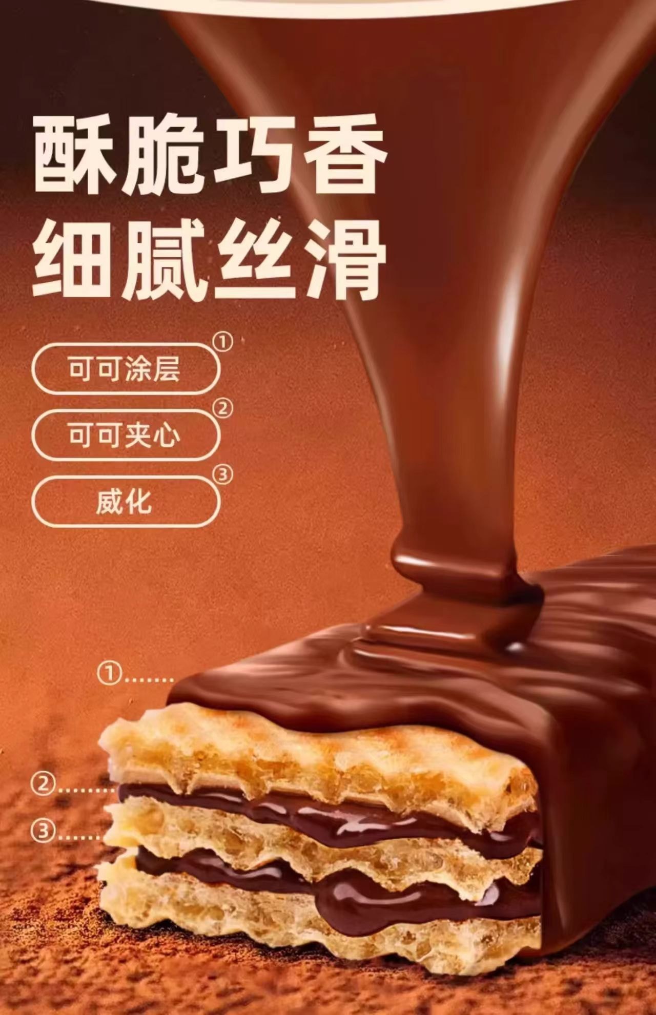 卜珂 脆脆巧心棒 浓郁巧克力酱 两层夹心 香醇浓郁 细腻丝滑 100g