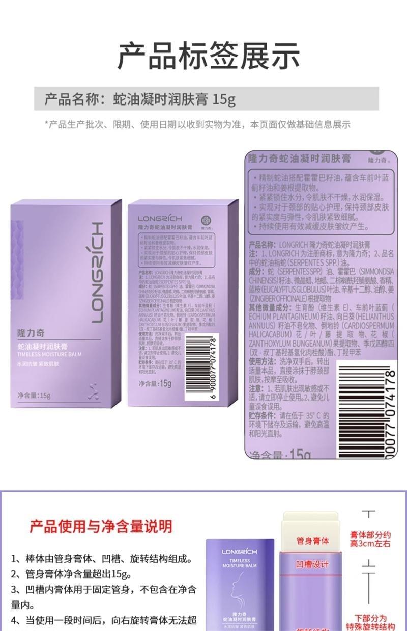 【中國直郵】 隆力奇 蛇油頸紋棒 美頸霜 去頸紋頸部護理淡化細紋緊緻提拉滋潤保濕 15g