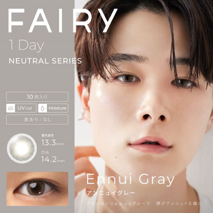 [일본 직배송] FAIRY Neutral 1일 일회용 컬러 콘택트렌즈 10개 Ennui Gray(그레이 컬러) 착색직경 13.3mm 일본 직배송 주문 3-5일 도수 0