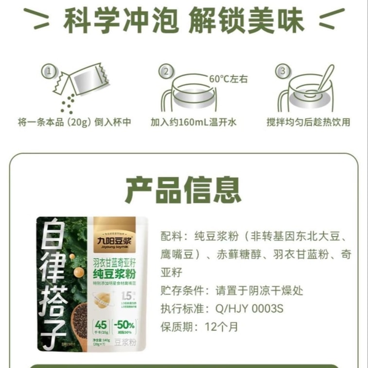 ジョヨン豆乳【自己規律パートナー】ケールチアシード純粋豆乳パウダー、グリーンジュース栄養朝食、食事代替パウダー 140ml×1袋（7袋） 6