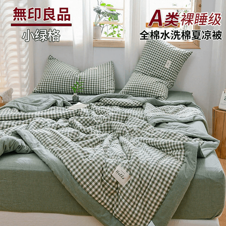 中国直送】無印良品（MUJI）日本製 綿100％ 薄手夏用掛け布団 洗濯機