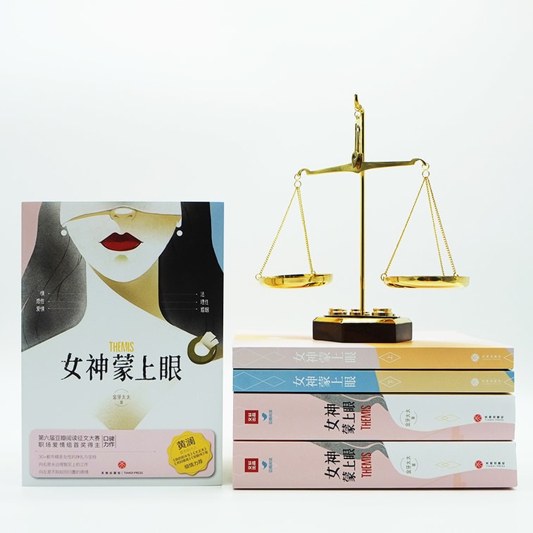 女神蒙上眼(豆瓣阅读金牌作者,第六届豆瓣阅读征文大赛职场爱情组首奖得主口碑力作) 5