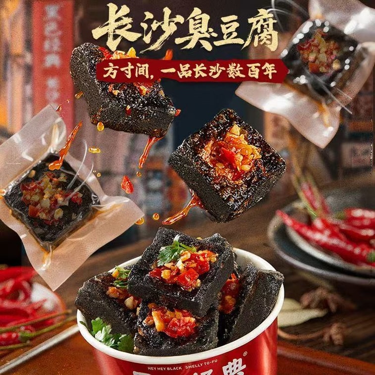 黑色經典 長沙臭豆腐 油炸豆乾子 豆乾即食 12克*10包 香辣蒜香味混合 【鮮嫩多汁 滿口香】 5