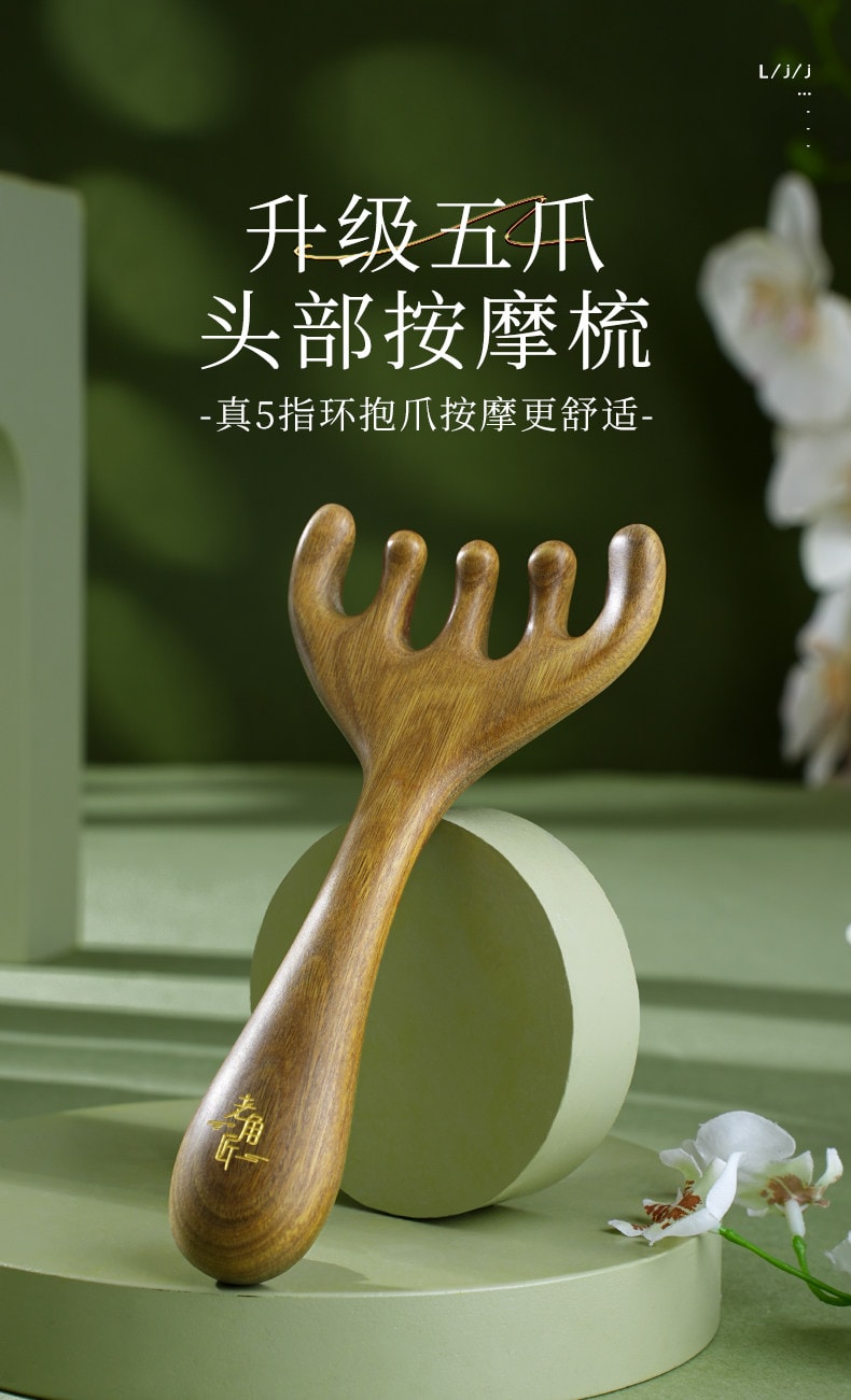【中国直邮】 老角匠 檀木五爪头部按摩经络梳*1件