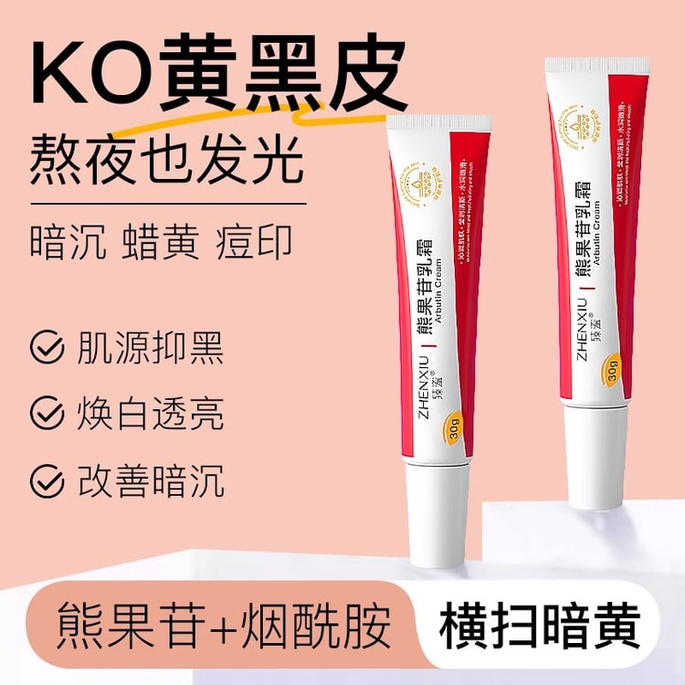 ZHENXIU 臻羞 アルブチンクリーム ツボクサエキス配合 リバイタ