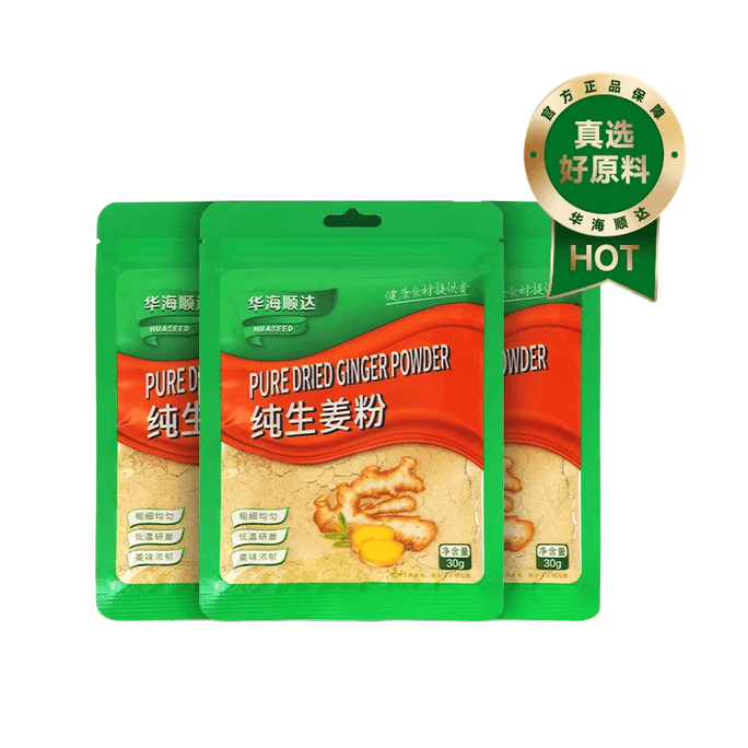 華海順達【純生姜粉末30g×3袋】調味料粉末、乾燥生姜粉末、食用家庭用調味料、詰め物調味料、風味増強剤、魚臭さ除去剤