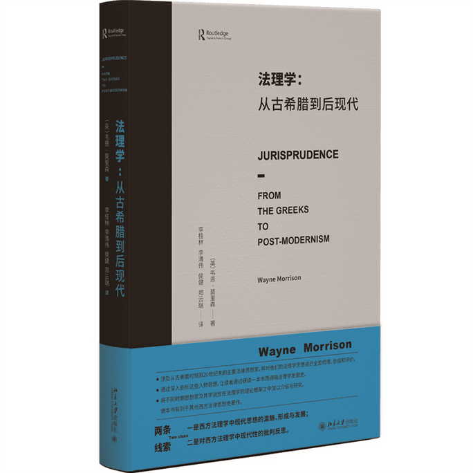 【中國直郵】法理學:從古希臘到後現代