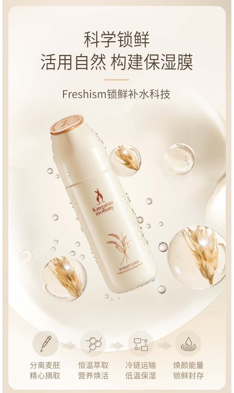 【中国直邮】 袋鼠妈妈 哺乳期孕妇护肤品天然保湿补水 保湿乳液款小麦洁面乳100g+小麦柔肤水150ml+小麦保湿乳120g