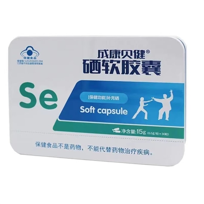 【中國直郵】成康貝健 硒軟膠囊30粒/盒 提高HPV免疫力女性補硒元素正品